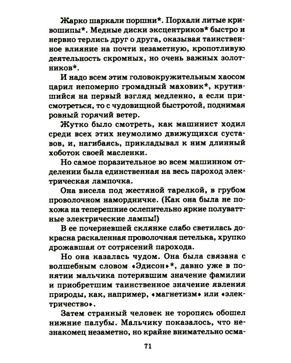 Белеет парус одинокий: повесть