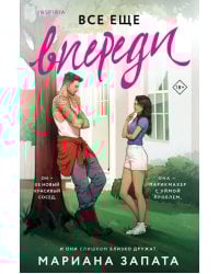 Все еще впереди