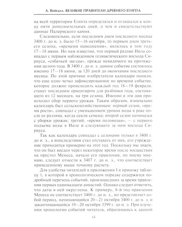 Великие правители Древнего Египта. История царских династий от Аменемхета I до Тутмоса III