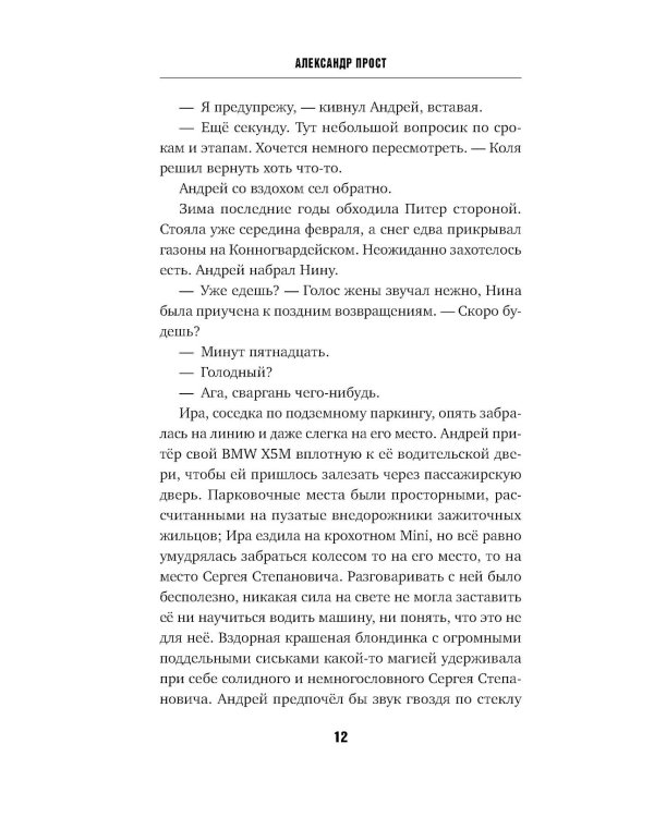 Почему ты?