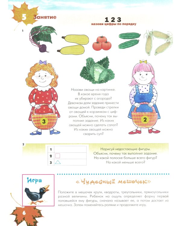 Математика в детском саду. Рабочая тетрадь для детей 5-6 лет