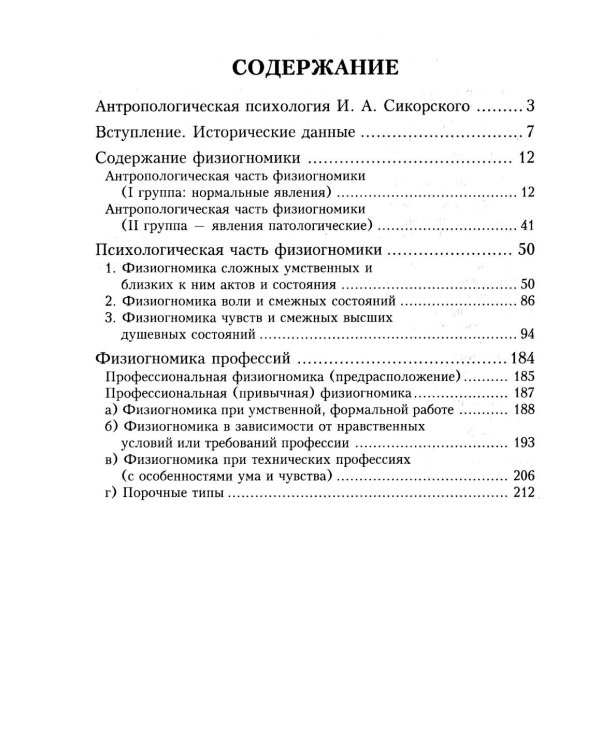 Дополнительное изображение книги «Классическая физиогномика. 5-е изд»