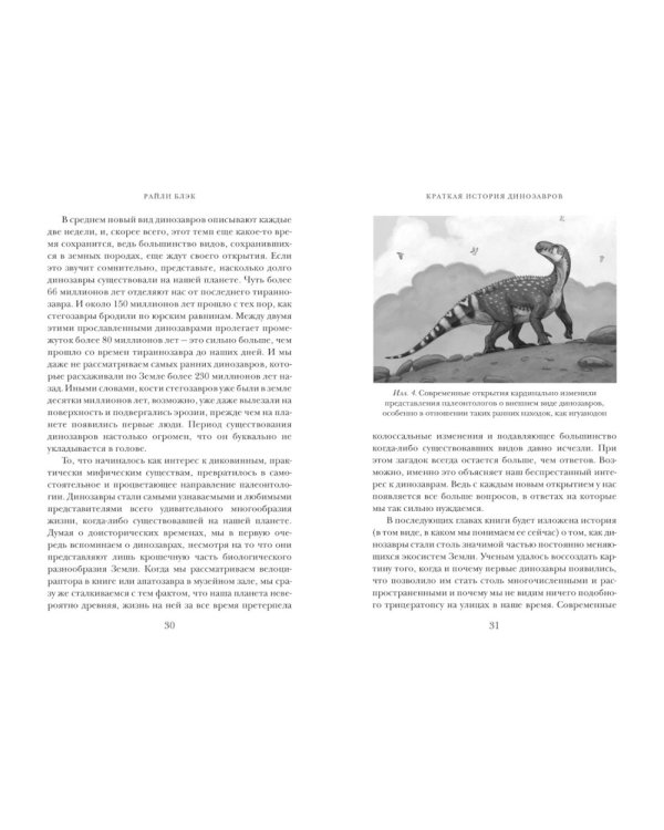Перья, кровь и миллионы лет: Полная история динозавров