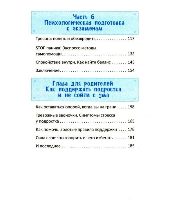 Дополнительное изображение книги «Экзамены без стресса»