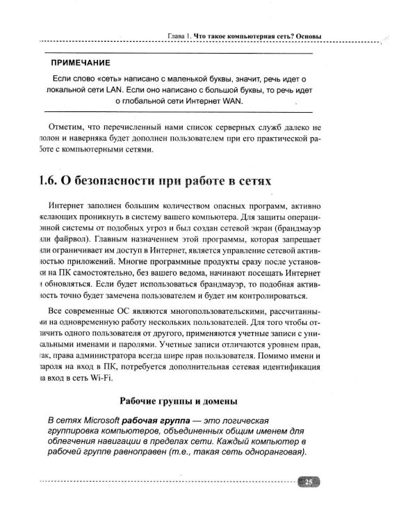 Компьютерные сети на примерах. Просто о сложном + виртуальный диск с программами и примерами