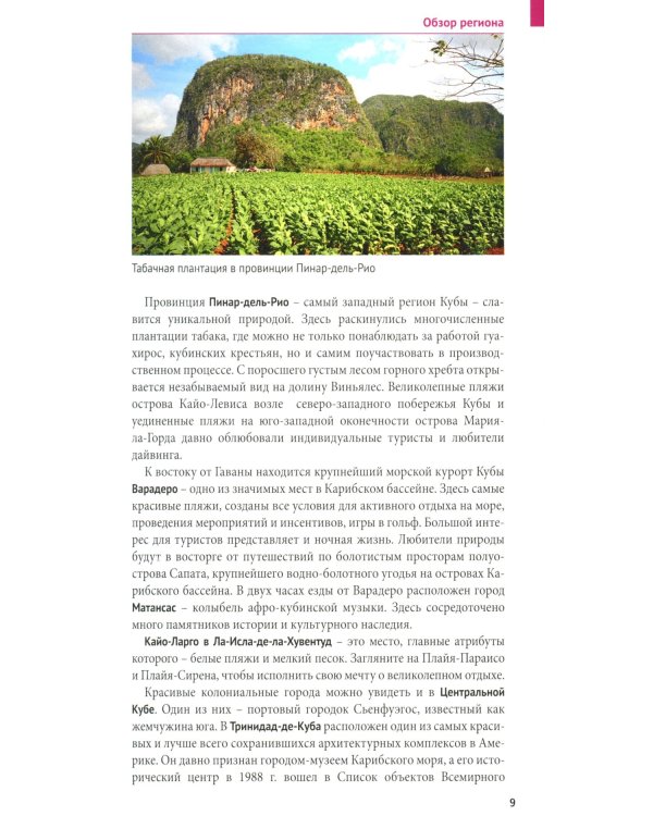 Куба: Гид