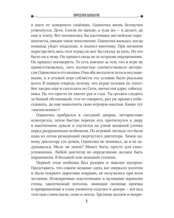 Dr. Сокол. Кн. 2. Цикл "Сокол"