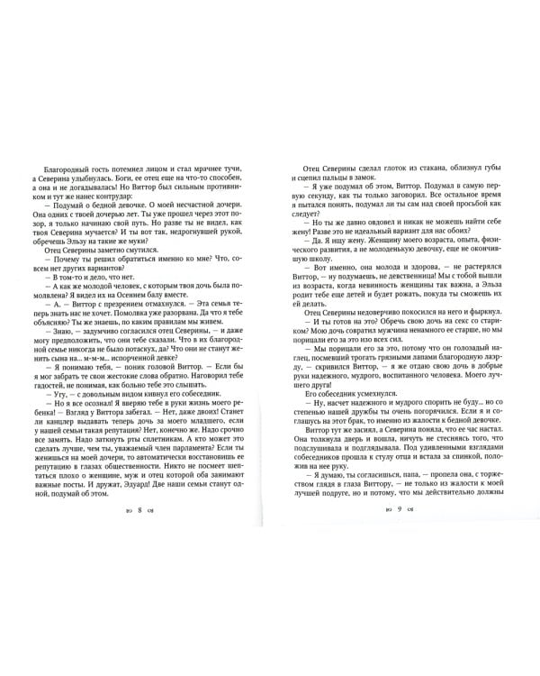 Белые волки. Кн. 4