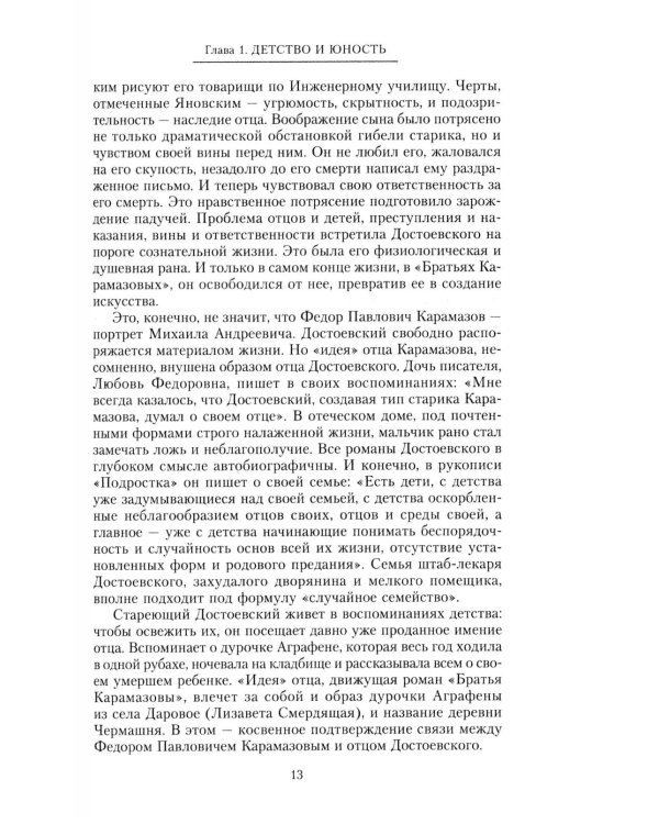 Федор Достоевский. Единство личной жизни и творчества автора гениальных романов-трагедий