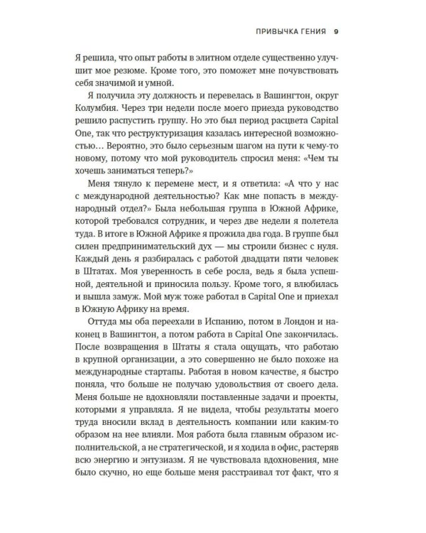 Привычка гения: Как одна привычка может полностью изменить вашу работу и вашу жизнь