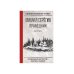 Увлекательное чтиво Праведник. Святое дело
