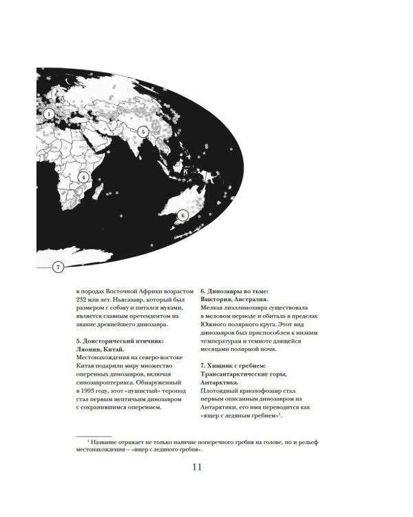 Перья, кровь и миллионы лет: Полная история динозавров