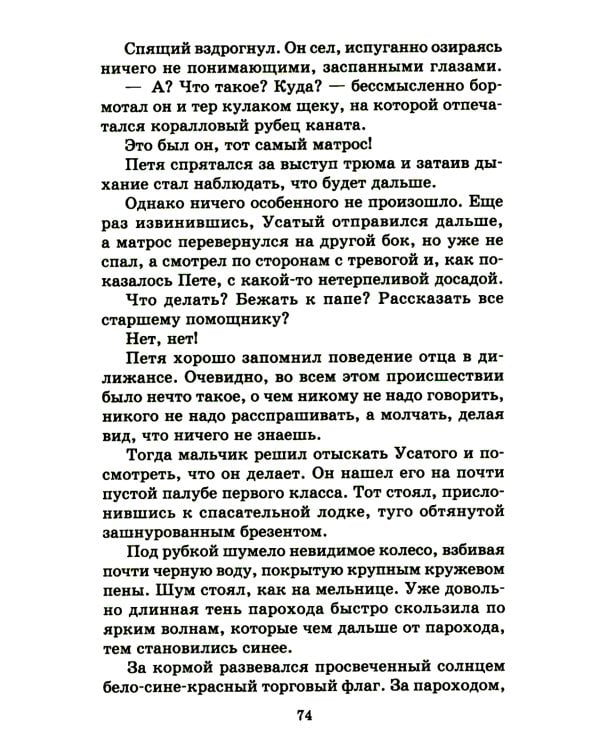 Белеет парус одинокий: повесть