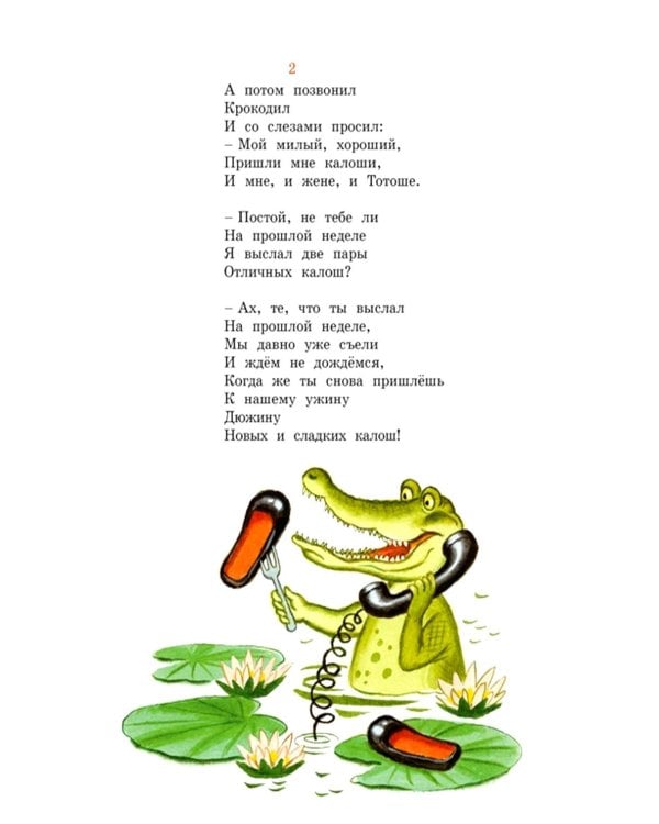 Дополнительное изображение книги «Все стихи и сказки (илл. Бордюга)»