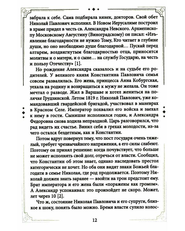 Александр II Освободитель. От России крепостной к революционной
