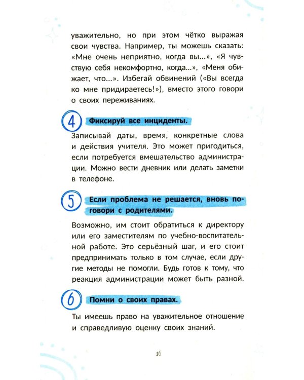 Дополнительное изображение книги «Экзамены без стресса»