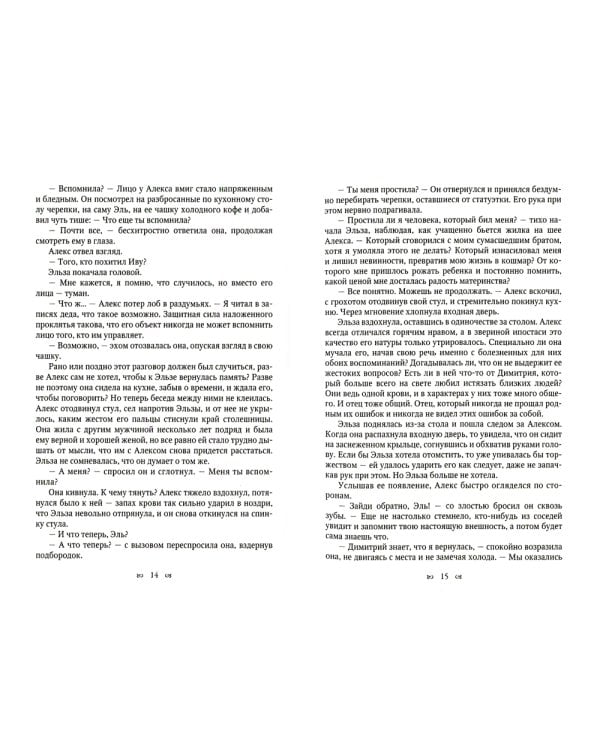 Белые волки. Кн. 4