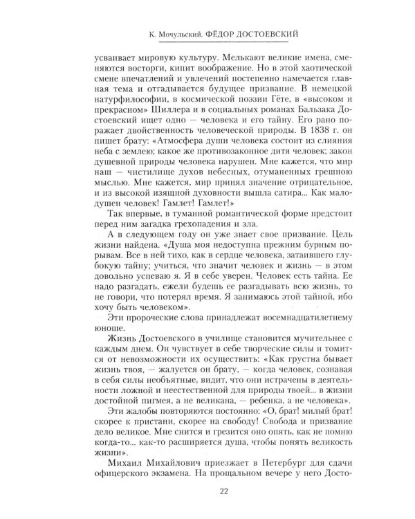 Федор Достоевский. Единство личной жизни и творчества автора гениальных романов-трагедий