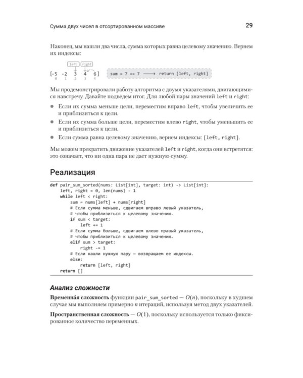 Паттерны Coding Interview. Подготовка к сложному техническому интервью