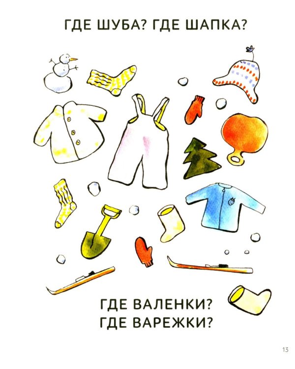 Зато сам! Рассказы для первого чтения. 4 ступень (много букв)