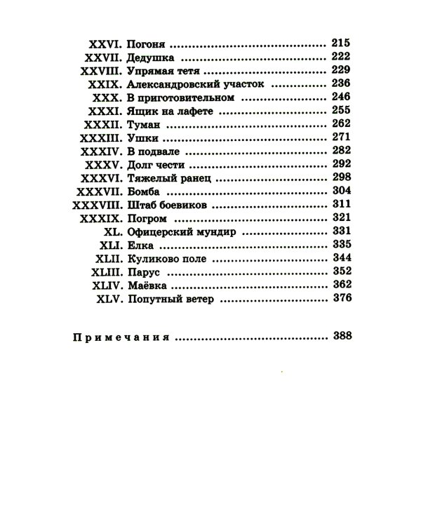 Белеет парус одинокий: повесть