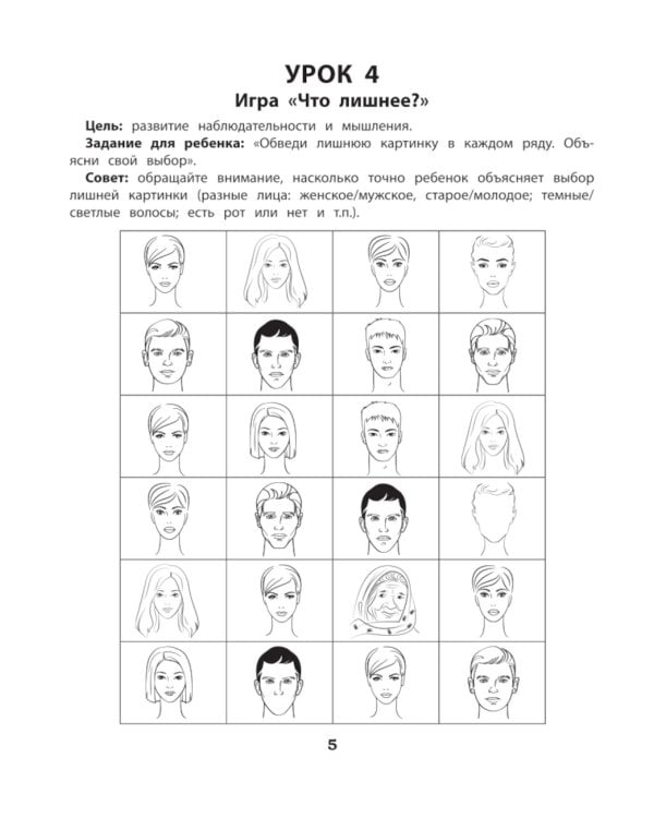 Логика. Память. Интеллектуальная лабильность: рабочая нейротетрадь для дошкольников. 4-е изд