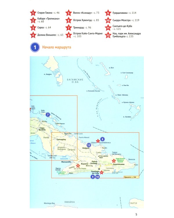 Куба: Гид