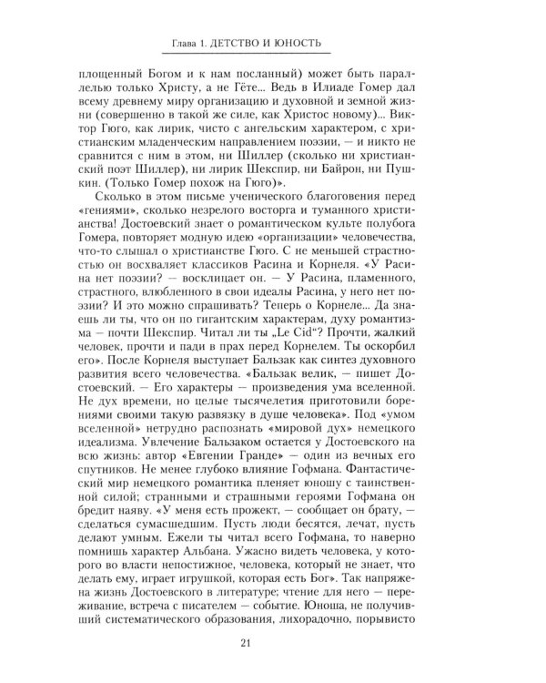 Федор Достоевский. Единство личной жизни и творчества автора гениальных романов-трагедий
