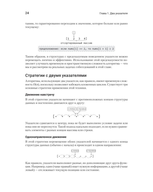 Паттерны Coding Interview. Подготовка к сложному техническому интервью
