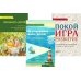 Не упускайте своих детей; Понимать детей; Покой, игра, развитие (комплект из 3-х книг)