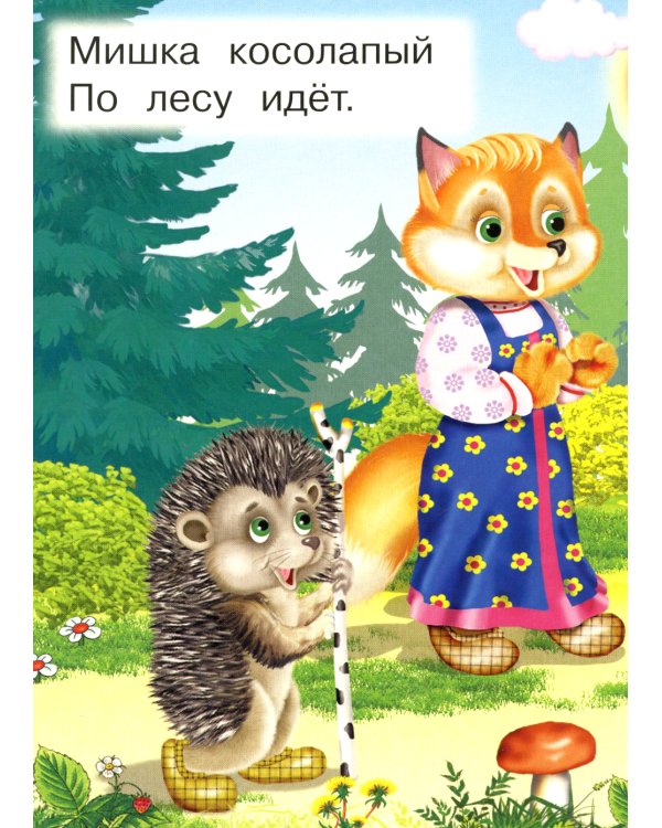 Мишка косолапый (Ладушки)