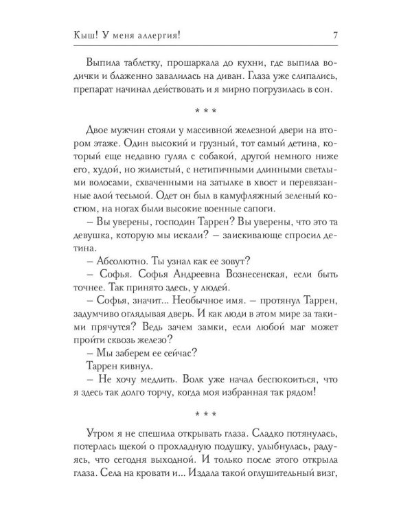 Кыш! У меня аллергия!