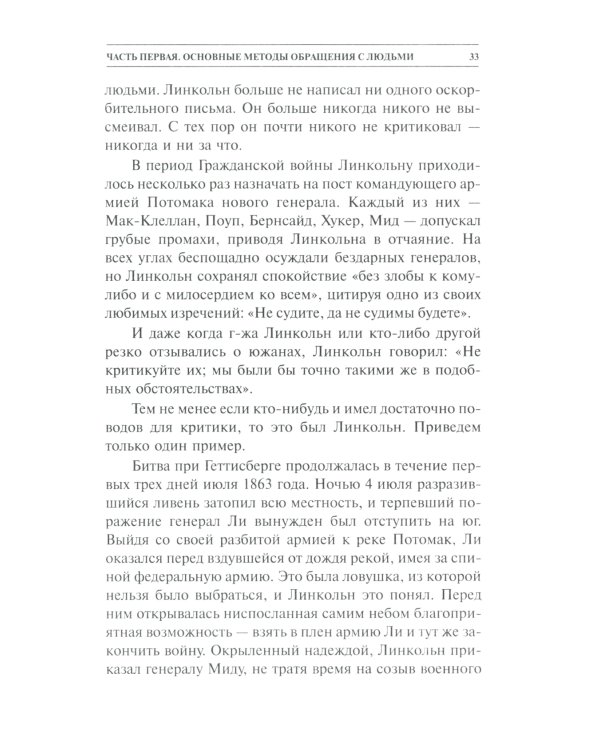 Как завоевывать друзей и оказывать влияние на людей 