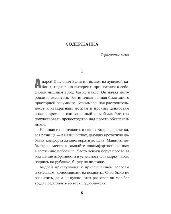Почему ты?