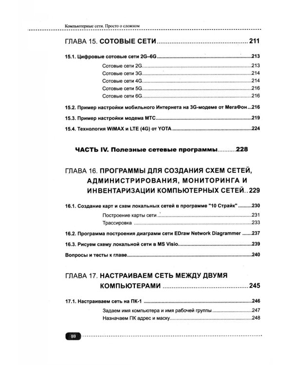 Компьютерные сети на примерах. Просто о сложном + виртуальный диск с программами и примерами