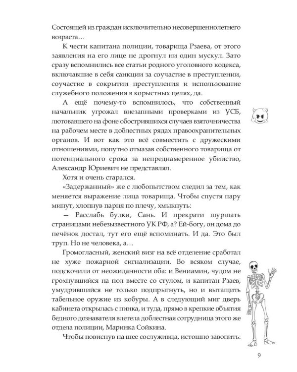 Я тебя заколебаю!