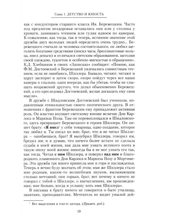 Федор Достоевский. Единство личной жизни и творчества автора гениальных романов-трагедий