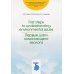 First steps to understanding environmental issues. Первые шаги начинающего эколога: Учебное пособие