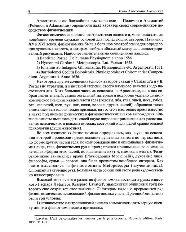 Дополнительное изображение книги «Классическая физиогномика. 5-е изд»