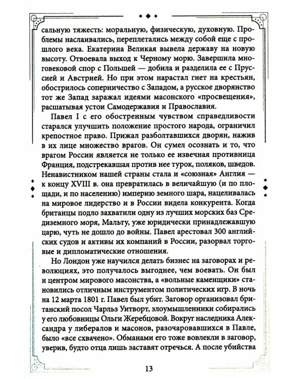 Александр II Освободитель. От России крепостной к революционной