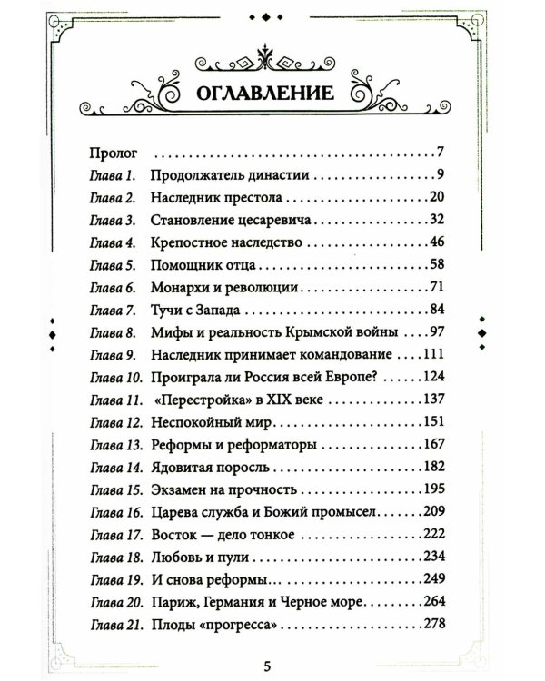 Александр II Освободитель. От России крепостной к революционной