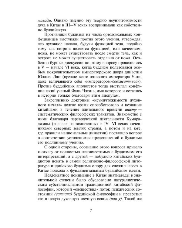 Философия китайского буддизма