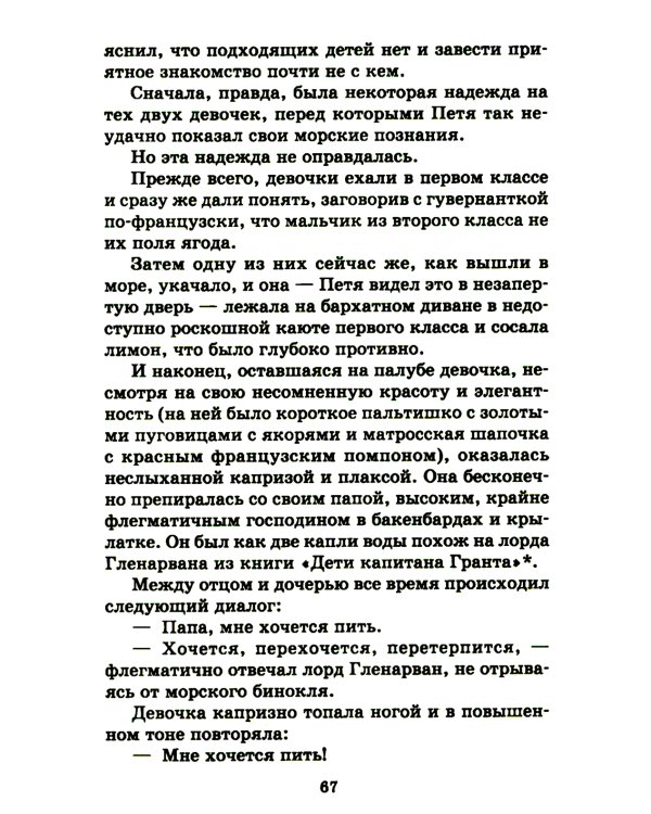 Белеет парус одинокий: повесть