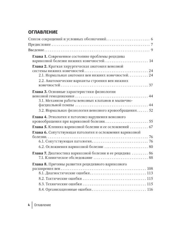 Рецидив варикозной болезни