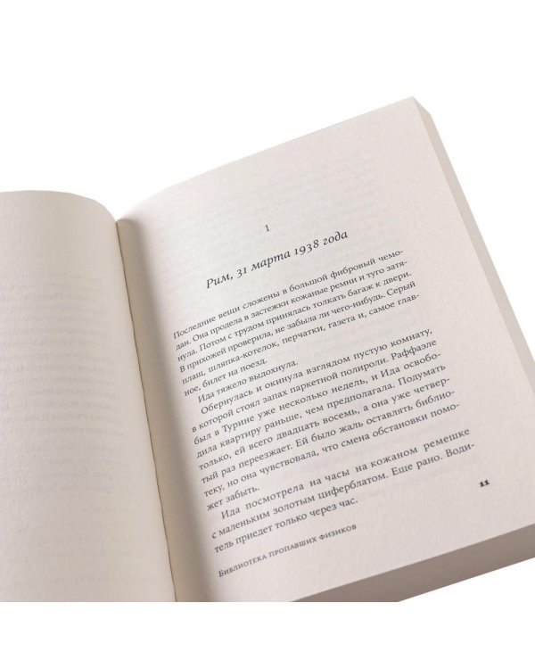 Дополнительное изображение книги «Комплект. «Формула любви. Женщины в мире физики» (Я - Мари Кюри, Теория печали Милевы Эйнштейн, Библиотека пропавших физиков)»