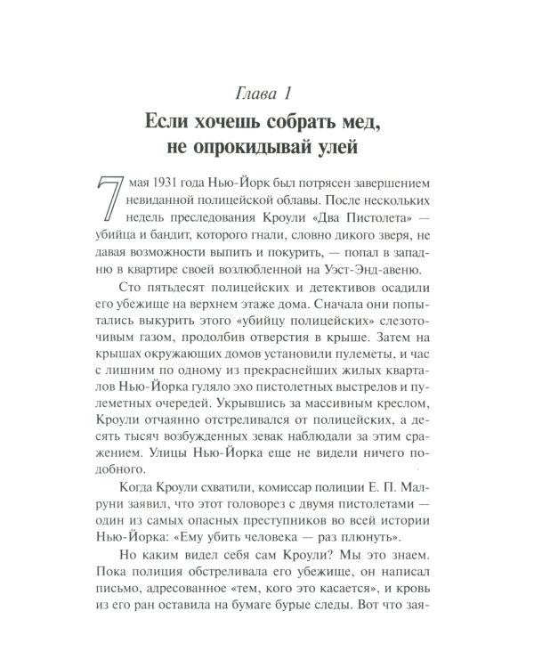 Как завоевывать друзей и оказывать влияние на людей 