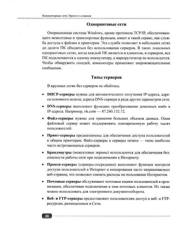 Компьютерные сети на примерах. Просто о сложном + виртуальный диск с программами и примерами