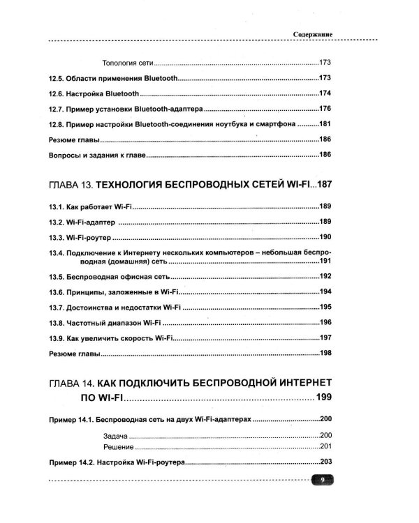Компьютерные сети на примерах. Просто о сложном + виртуальный диск с программами и примерами
