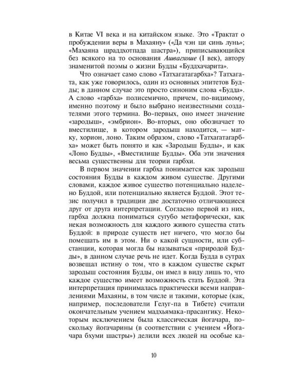 Философия китайского буддизма