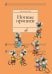 Обложка книги «Нотные прописи: Для начинающих» — None, ISBN 9790706373195